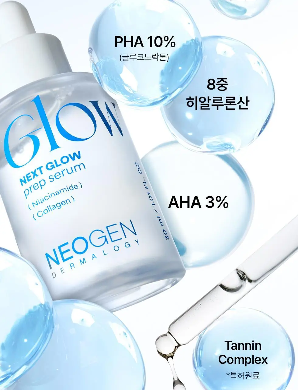 [NEW/화잘먹세럼/수분결광] 네오젠 넥스트 글로우 프렙 세럼 32ml 상세페이지 21